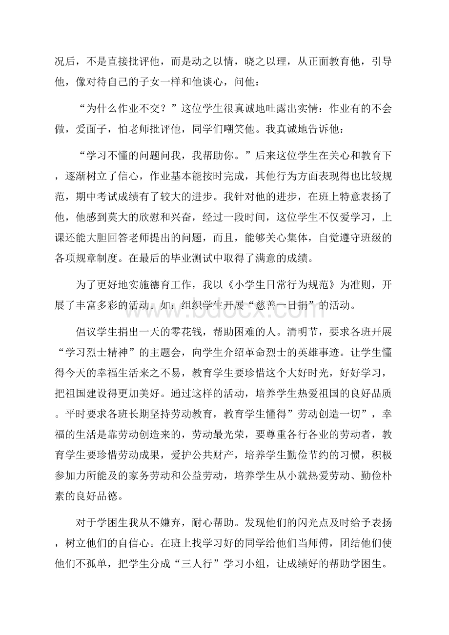 教师职称个人述职报告范文.docx_第2页