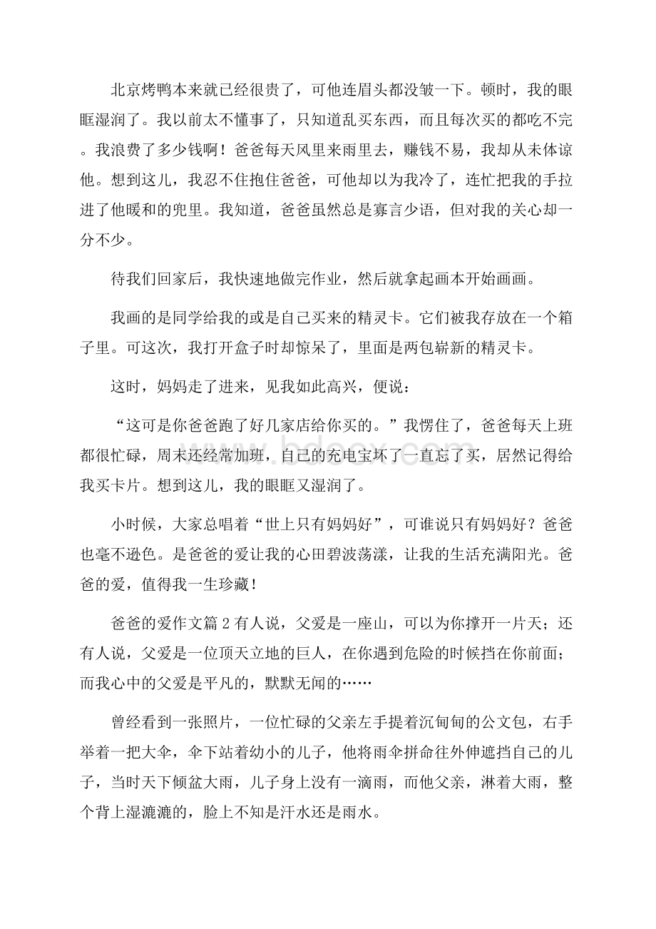 精华爸爸的爱作文六篇.docx_第2页