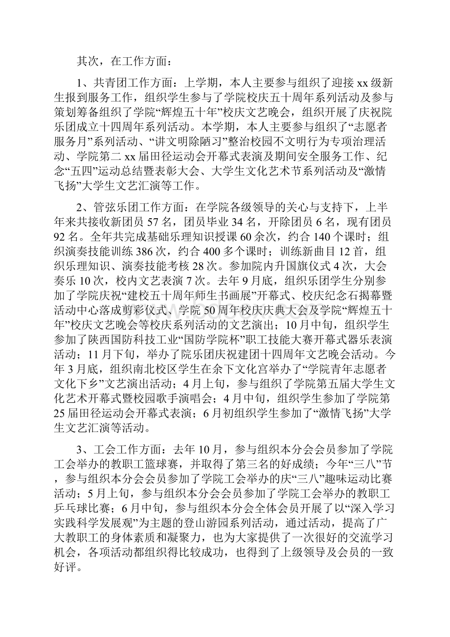 上半年党员总结与上半年党支部工作总结1汇编.docx_第2页