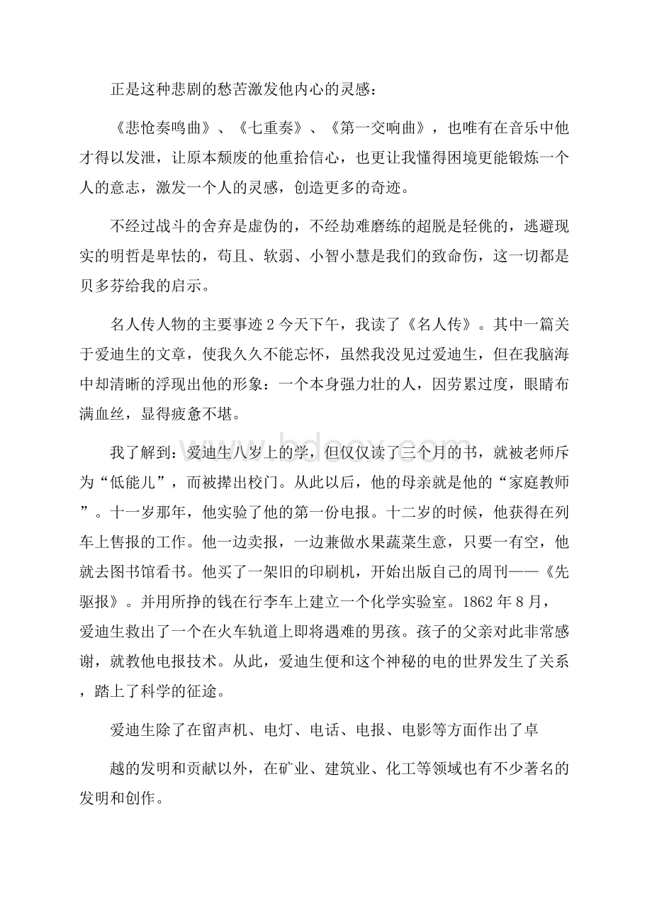 名人传人物主要事迹900字左右五篇.docx_第2页