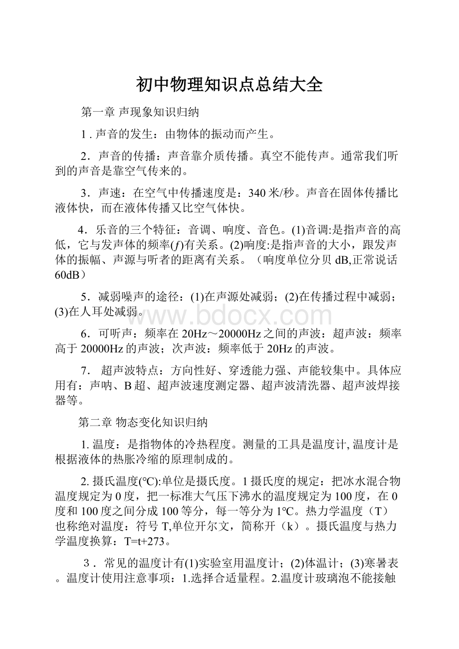 初中物理知识点总结大全.docx