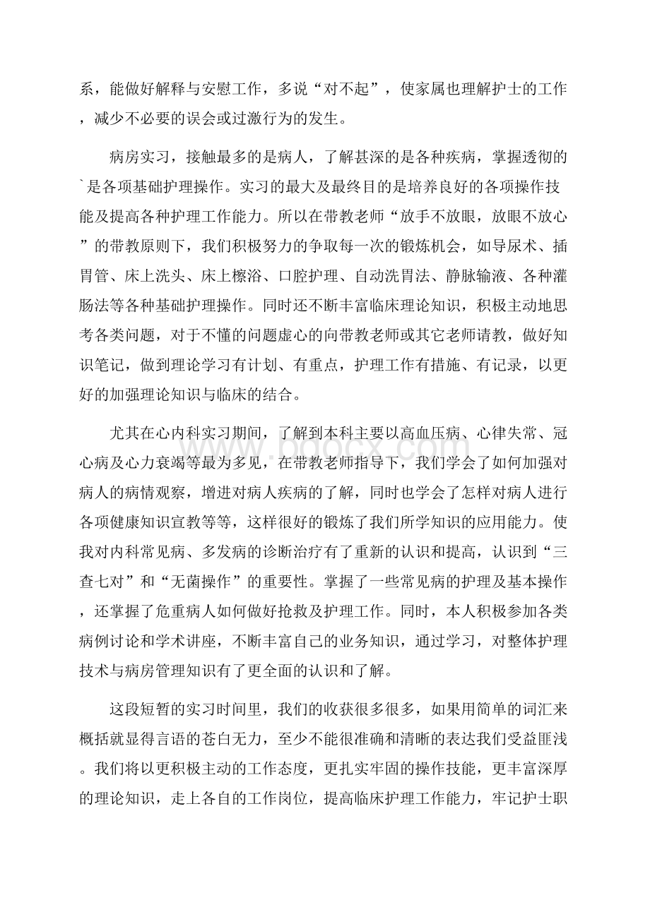 关于护理实习总结3篇.docx_第2页