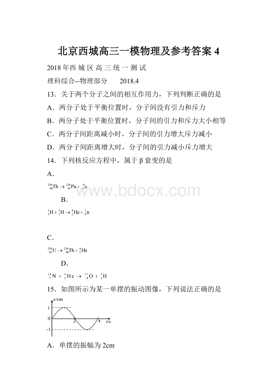 北京西城高三一模物理及参考答案4.docx