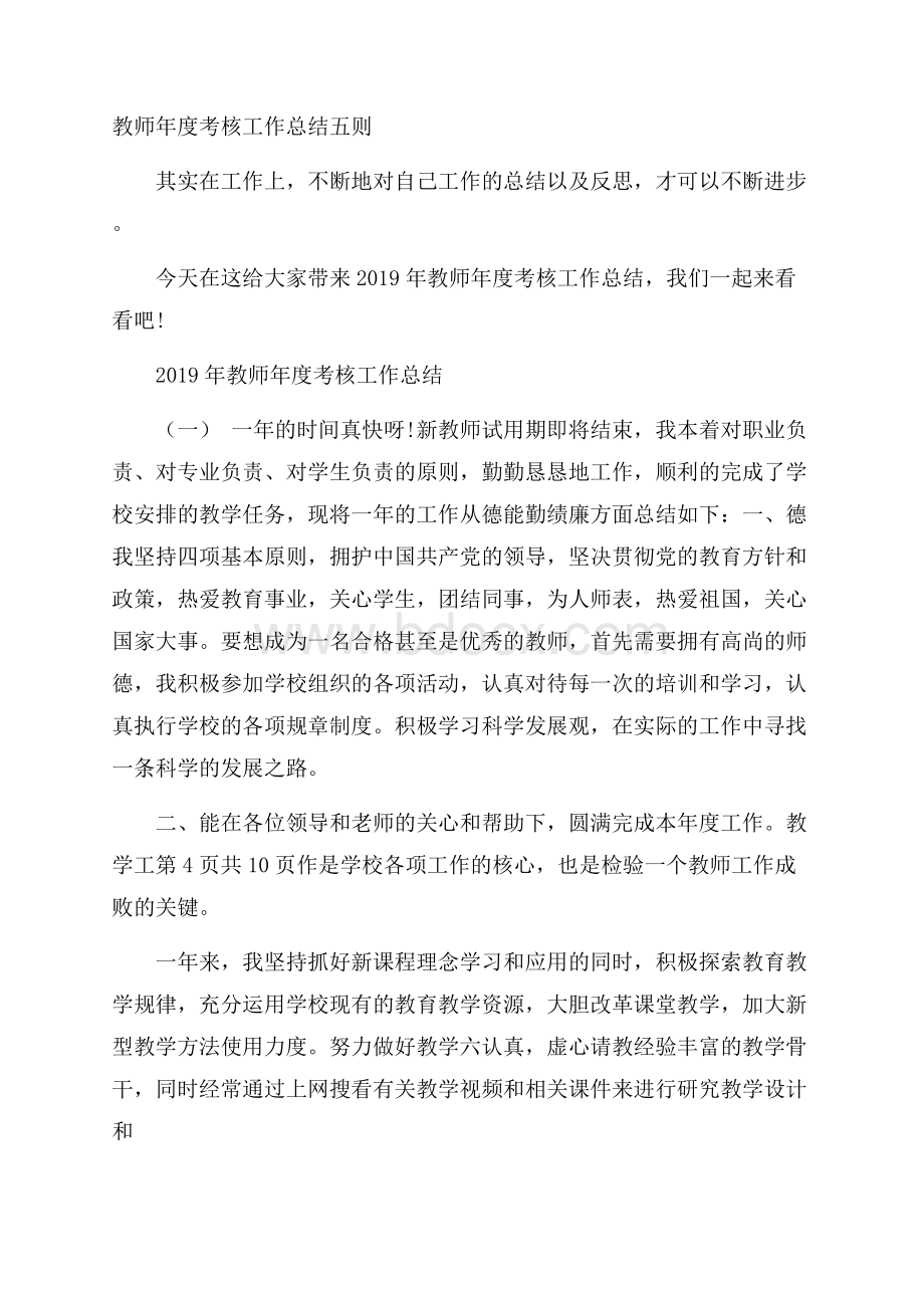 教师年度考核工作总结五则.docx