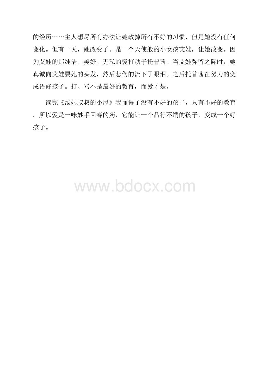 汤姆叔叔的小屋读书笔记(通用3篇).docx_第3页