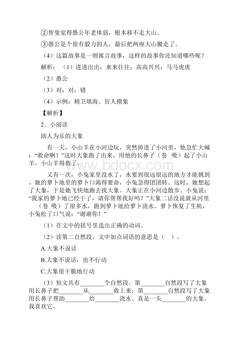 部编版语文二年级下册11 我是一只小虫子课外阅读训练带答案解析.docx_第2页