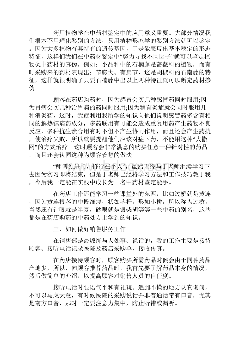 药学专业医院实习心得体会.docx_第3页