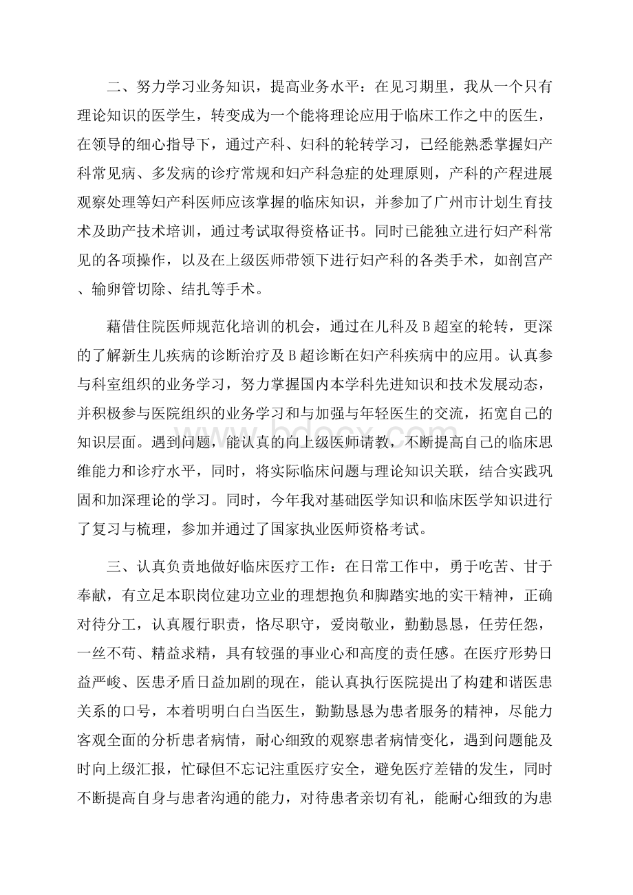 医护人员工作总结个人.docx_第3页