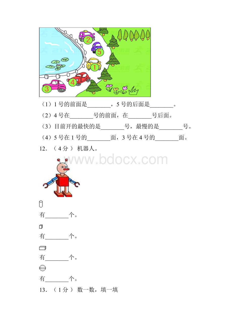 温县实验小学学年一年级上学期期末考试.docx_第3页