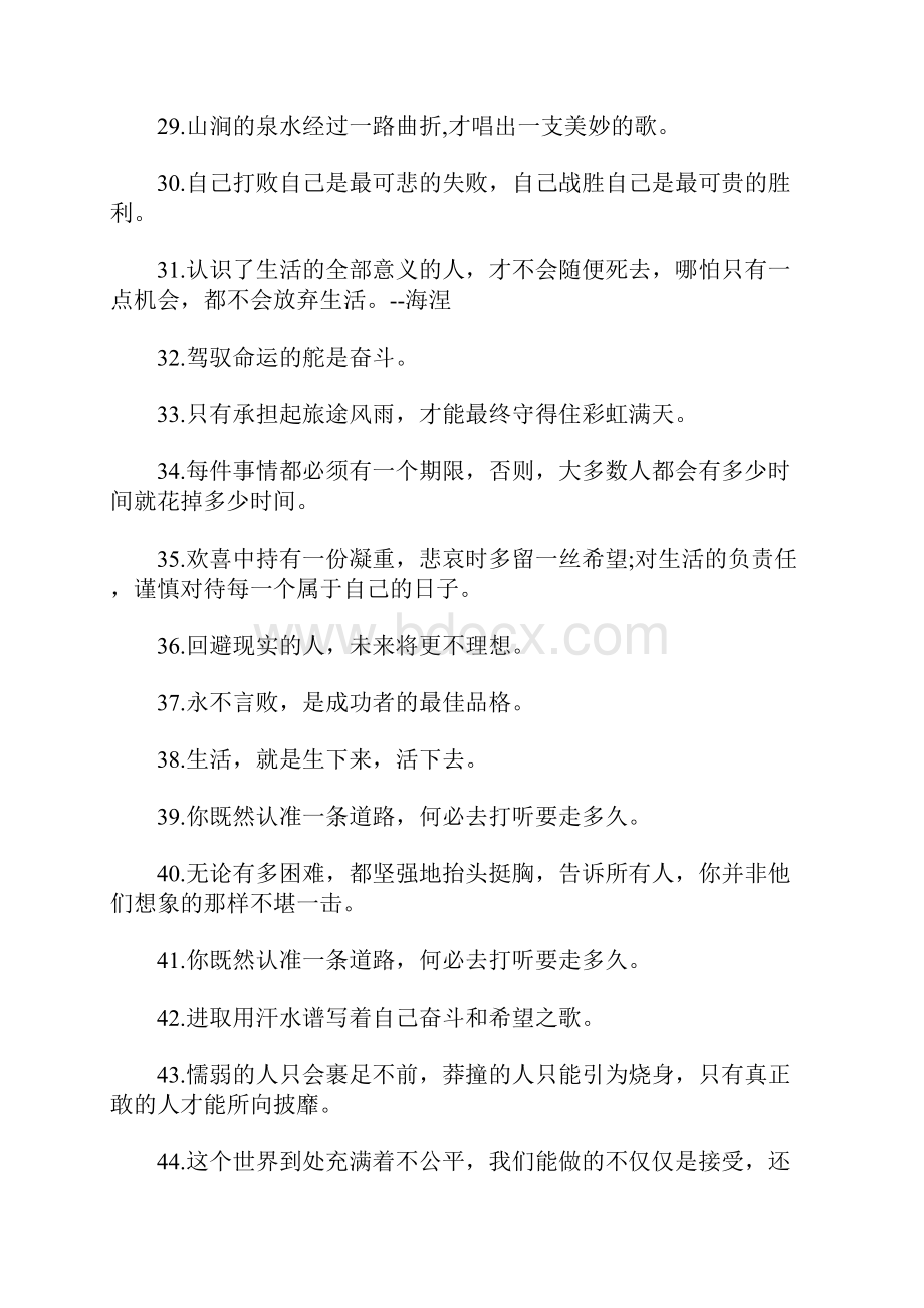 100句霸气的励志名言短句.docx_第3页