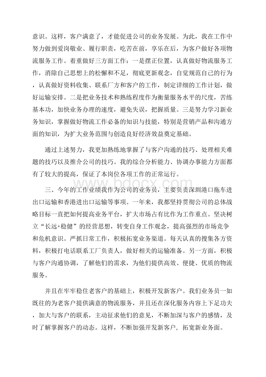 业务部个人工作总结.docx_第2页