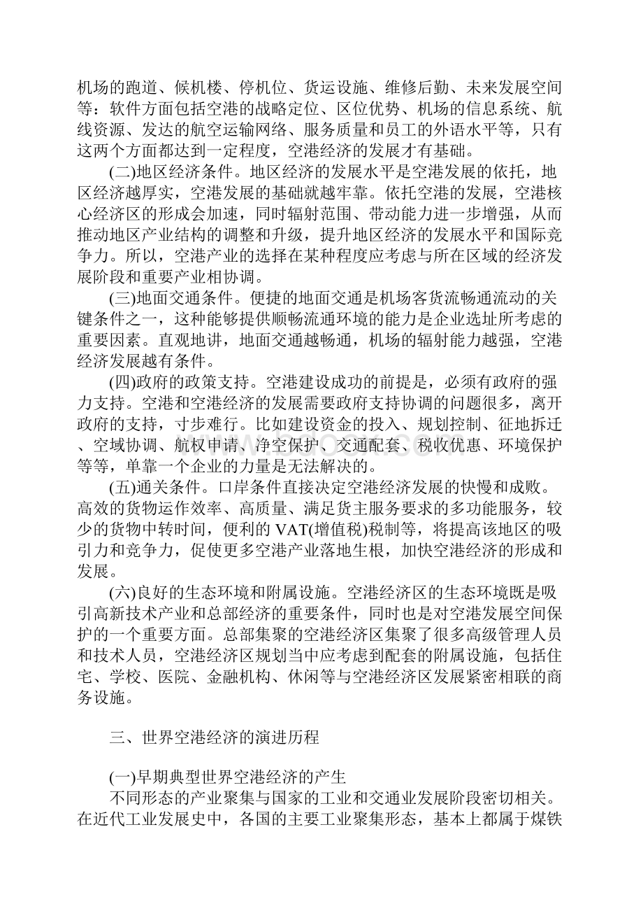 国际空港经济的演进历程及对我国广州的启示.docx_第3页