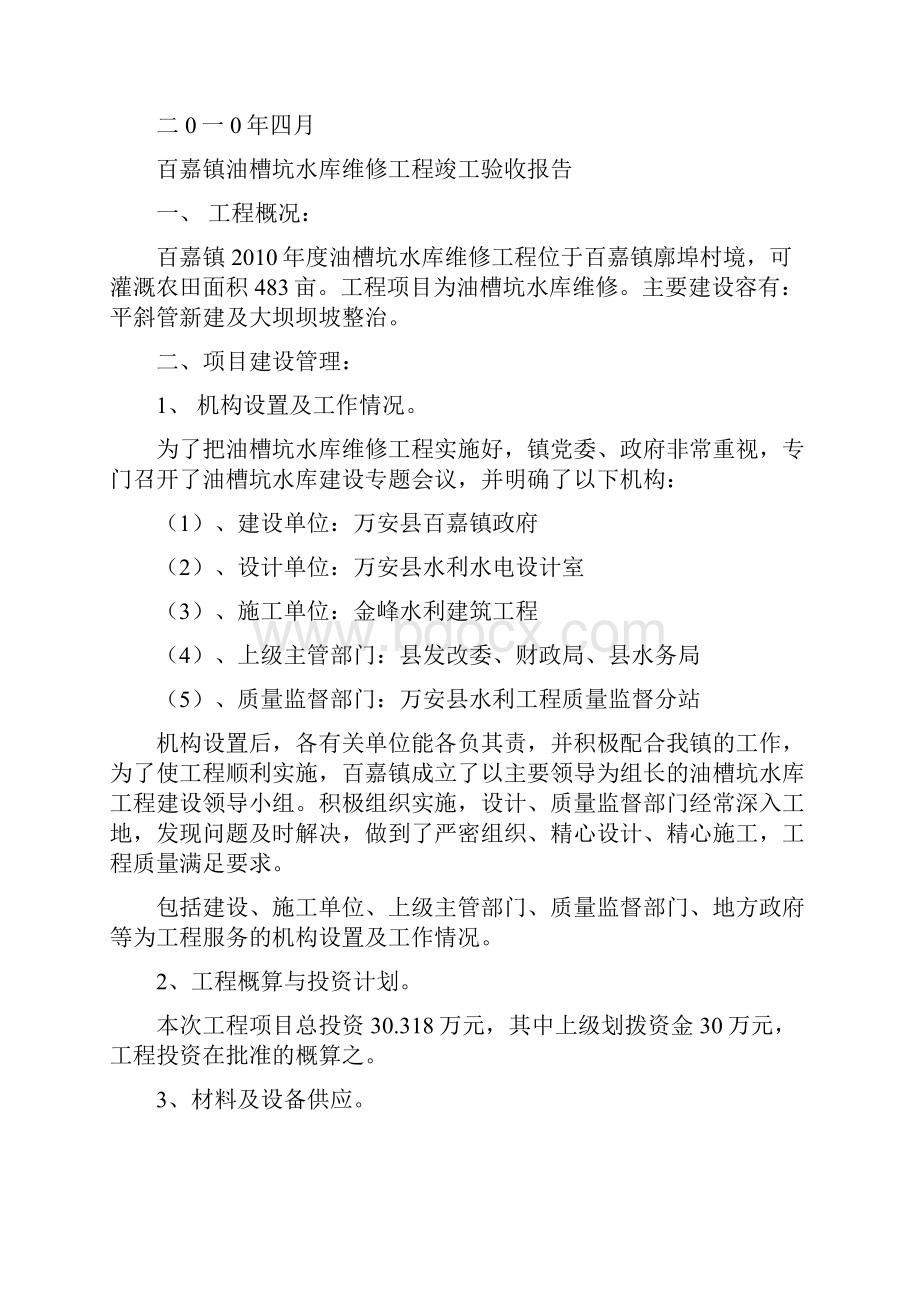 油槽坑水库平斜管工程验收资料全.docx_第2页