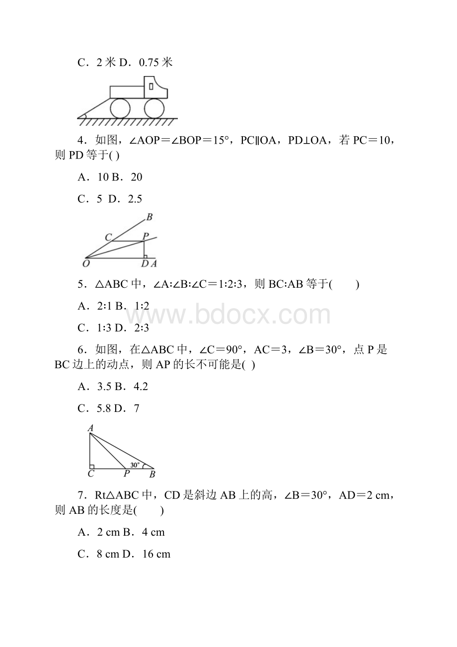 人教版八年级数学上册第13章 13322 含30角的直角三角形的性质 培优训练含答案.docx_第2页