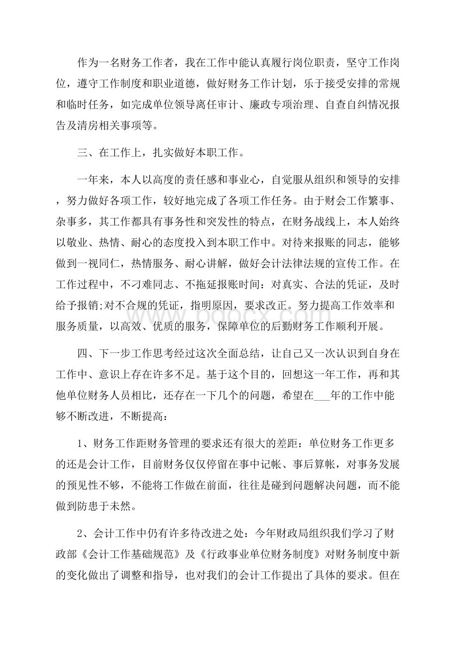 财务人员岗位心得体会范文.docx_第2页