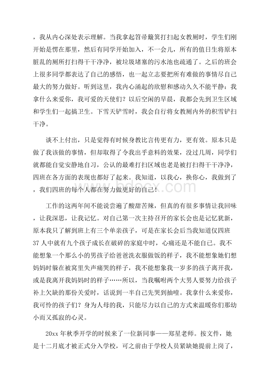 精华教师教学心得体会模板合集5篇.docx_第2页