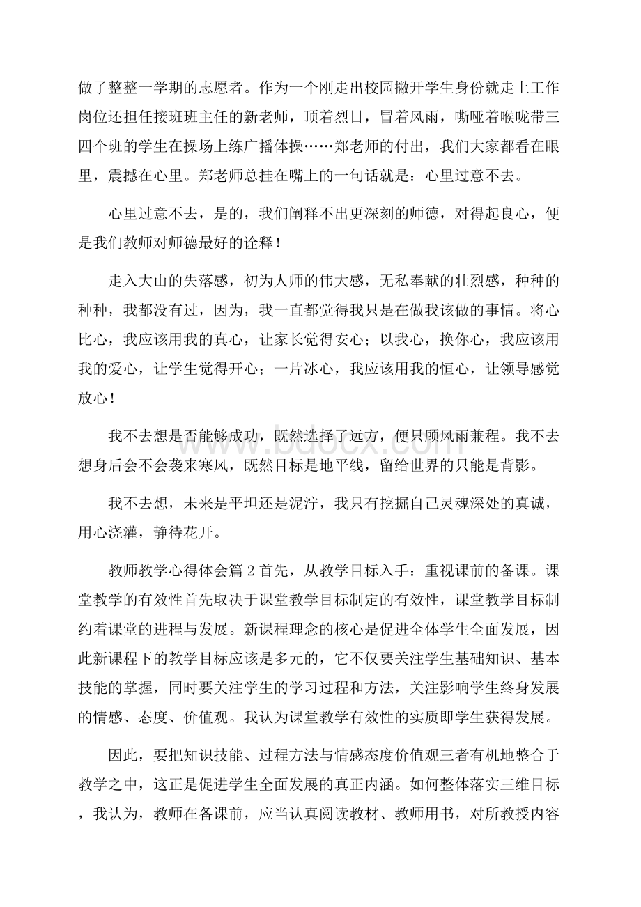 精华教师教学心得体会模板合集5篇.docx_第3页