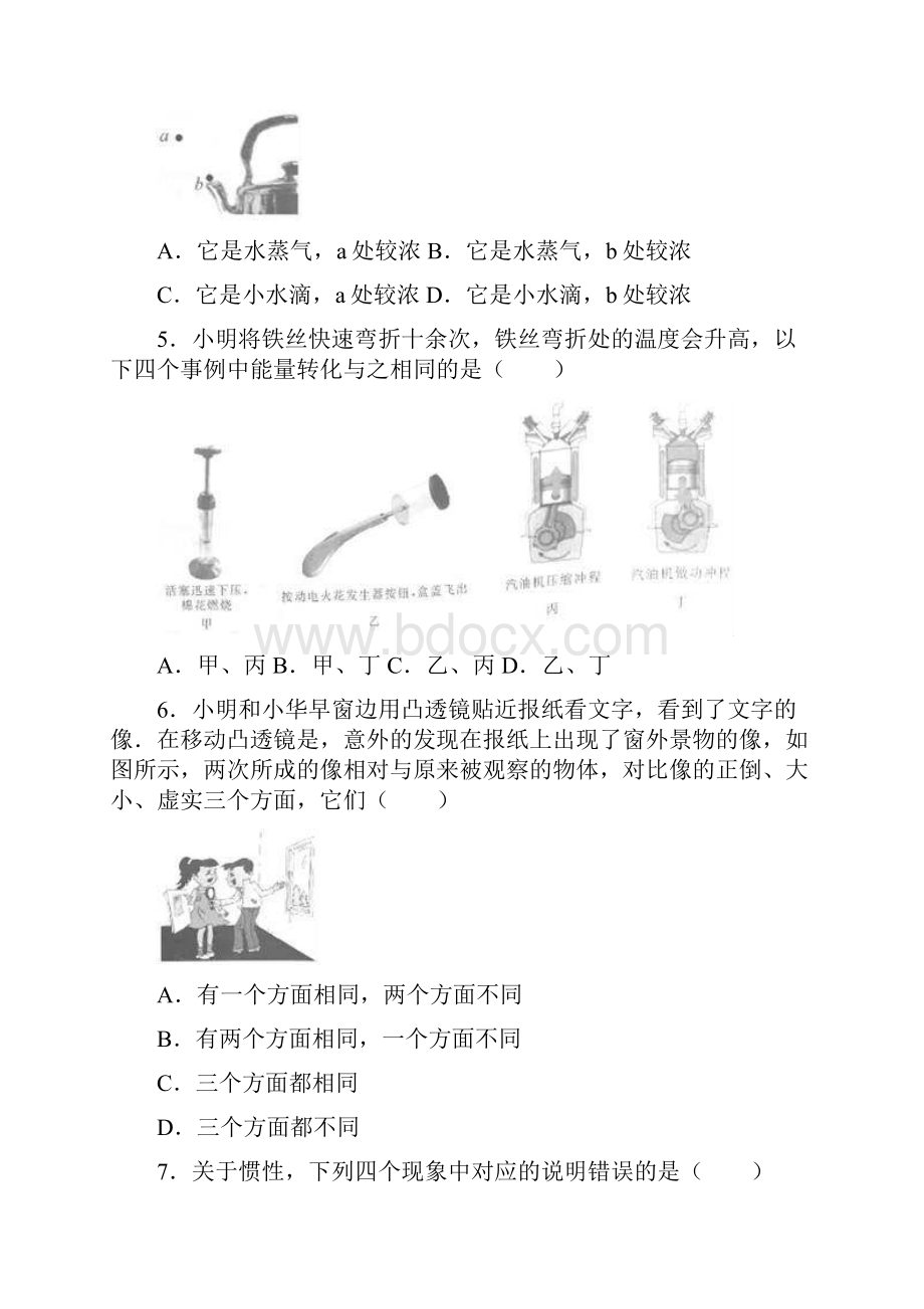 江苏南京中考物理解析.docx_第2页