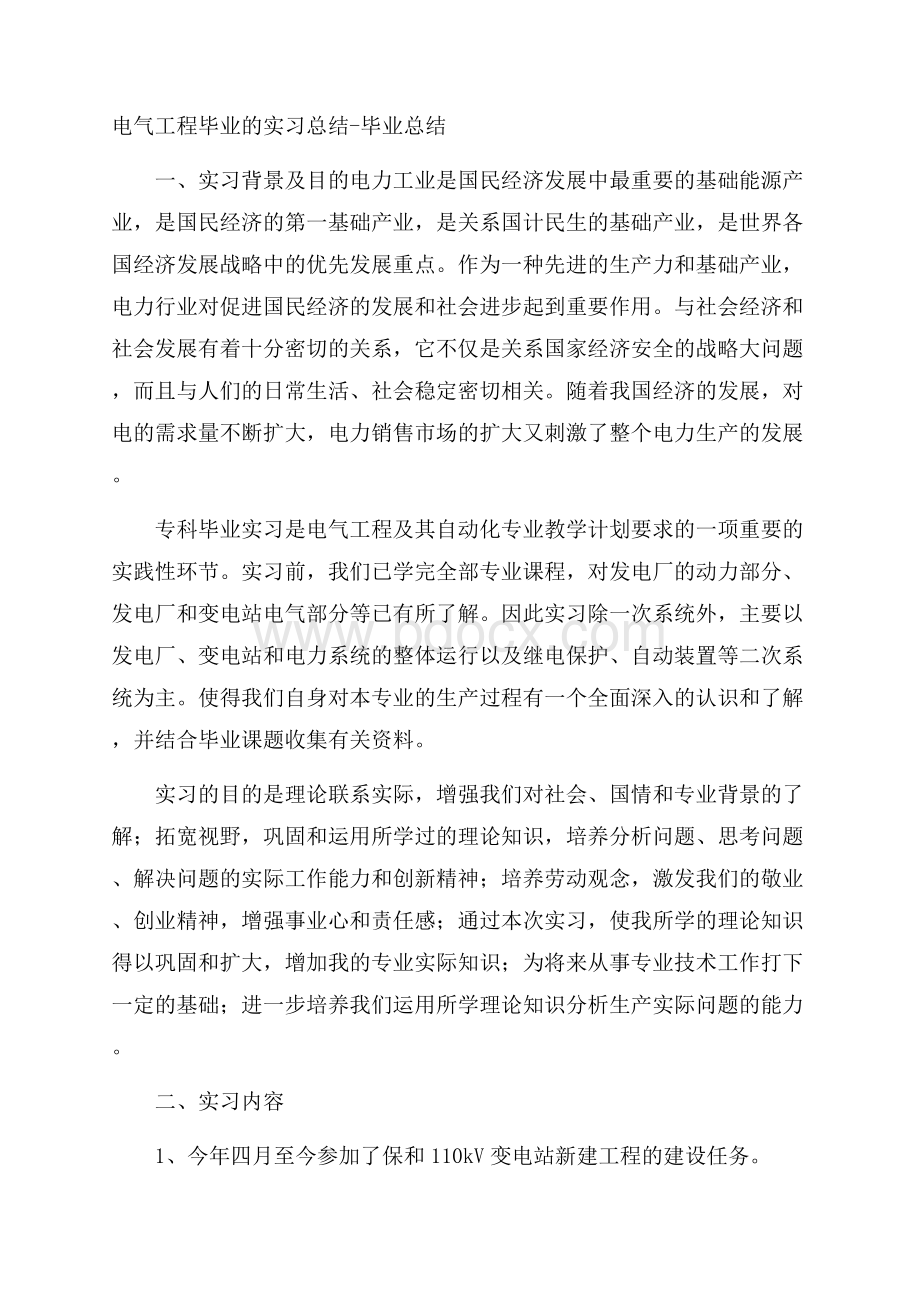 电气工程毕业的实习总结毕业总结.docx