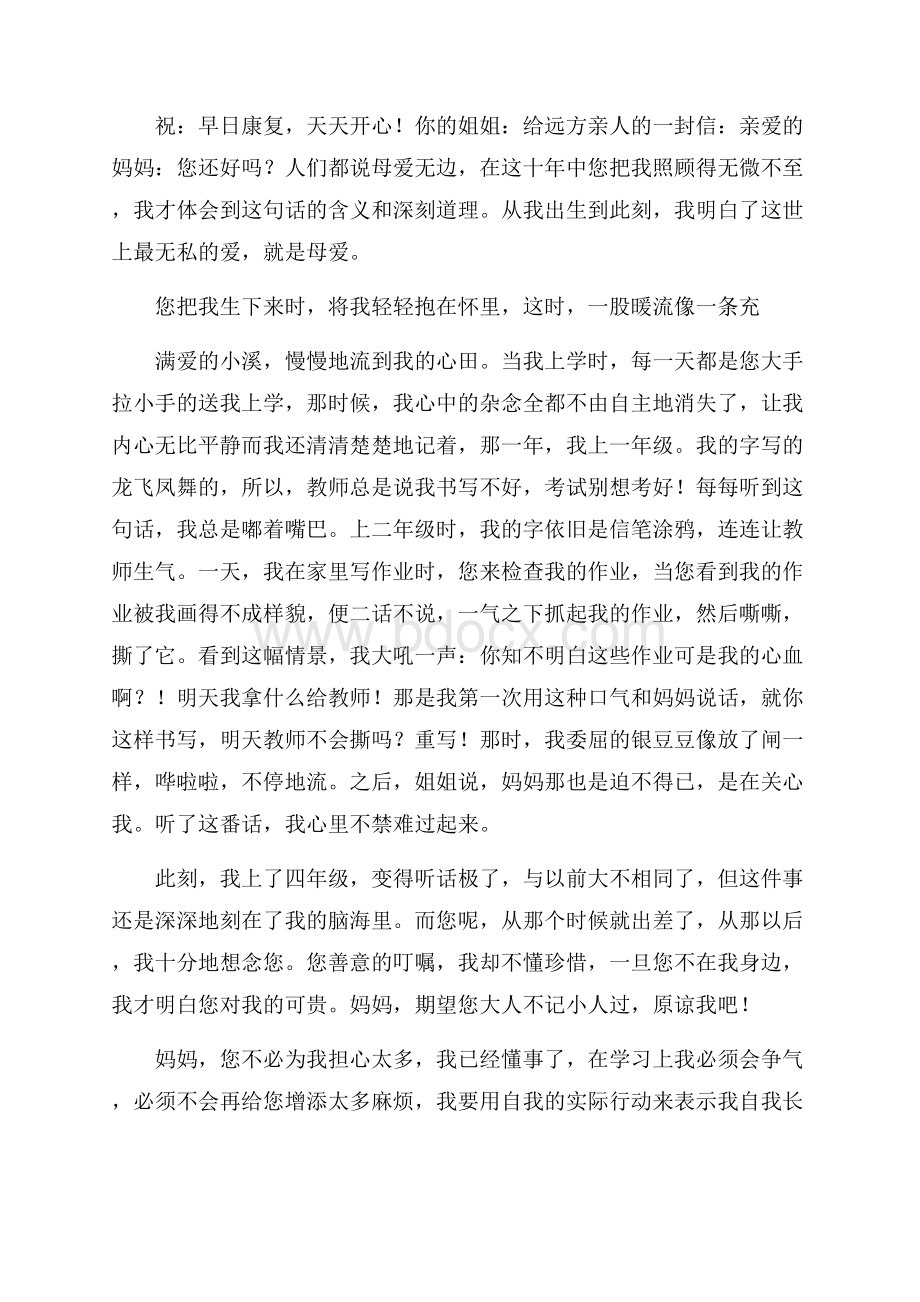 给远方亲人的一封信20篇.docx_第3页