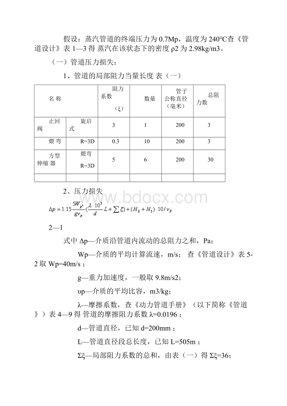 蒸汽管道计算实例.docx_第2页