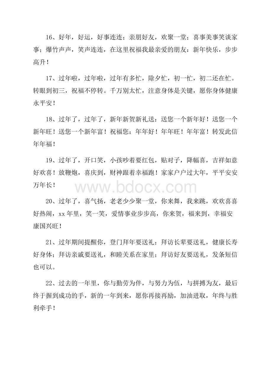 企业领导微信朋友圈新年寄语.docx_第3页