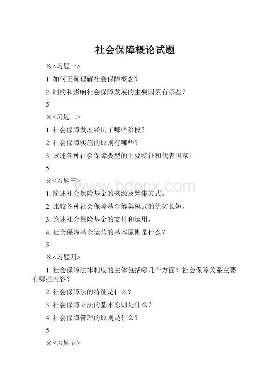 社会保障概论试题.docx