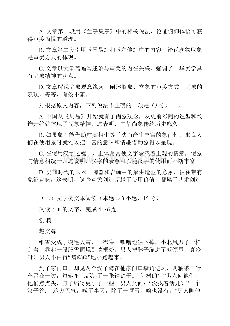 陕西省榆林市第二中学学年高二语文下学期模拟开学考试试题无答案.docx_第3页