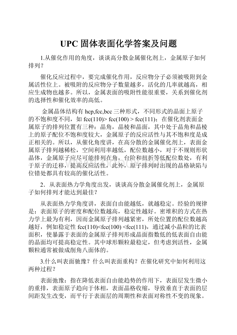 UPC 固体表面化学答案及问题.docx_第1页