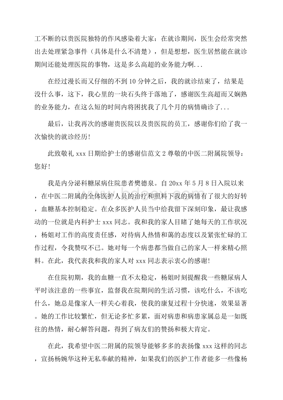 给护士的感谢信范文.docx_第2页