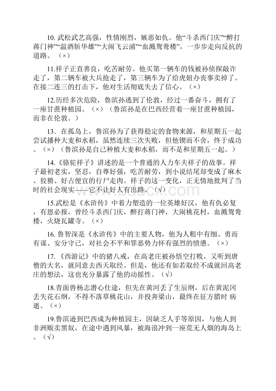 中考语文专题复习名著阅读专项训练.docx_第2页