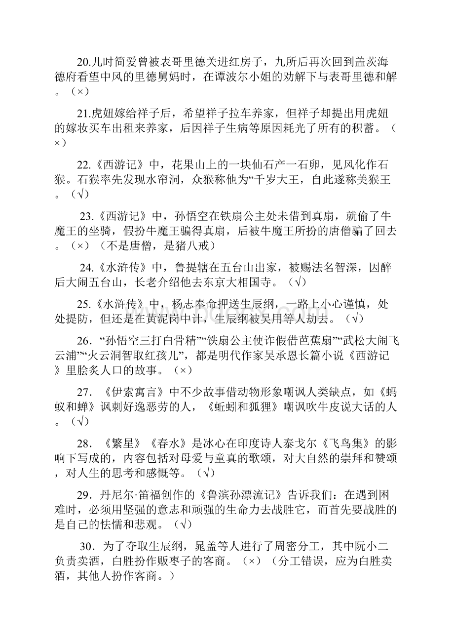 中考语文专题复习名著阅读专项训练.docx_第3页