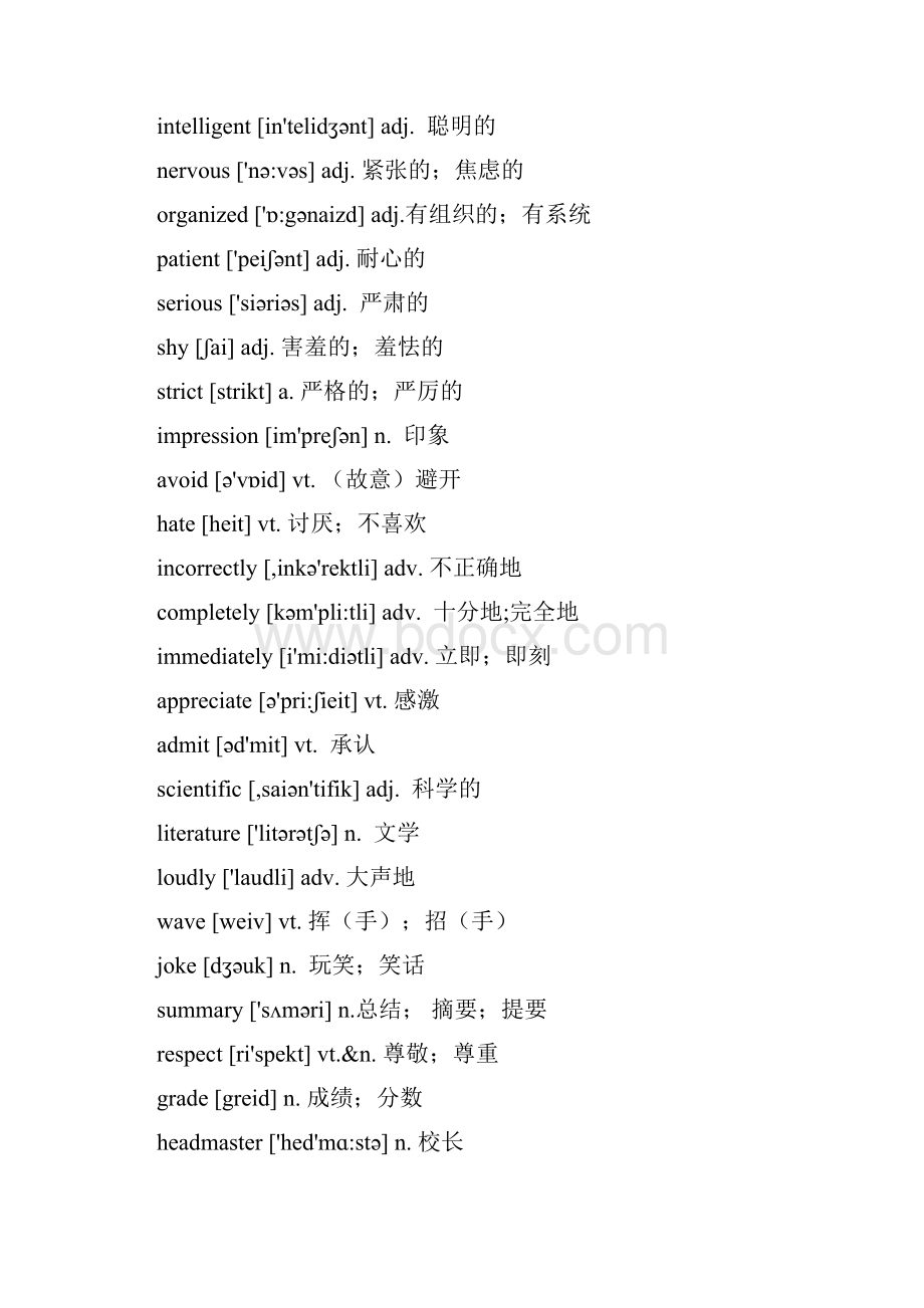 最新外研版高中英语必修15单词表最全单词表.docx_第3页