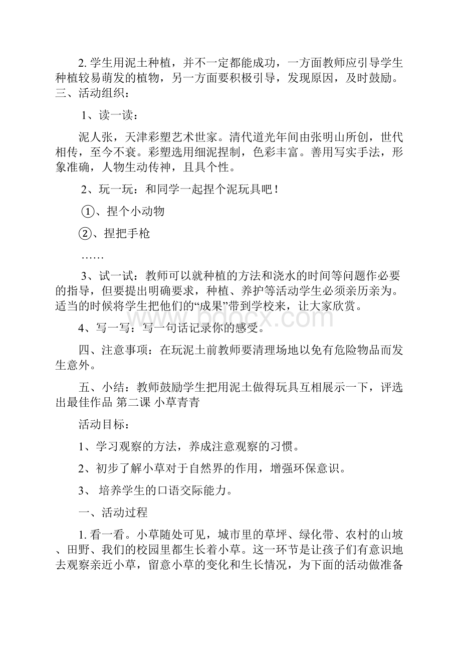 一年级综合实践教学设计.docx_第2页