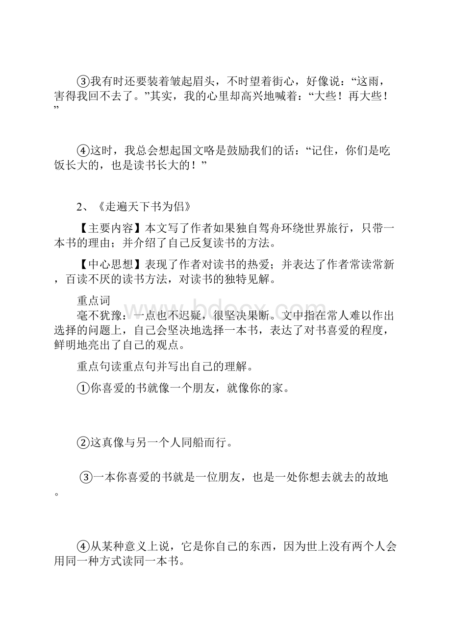 五上语文期末复习基础及拓展练习doc.docx_第2页