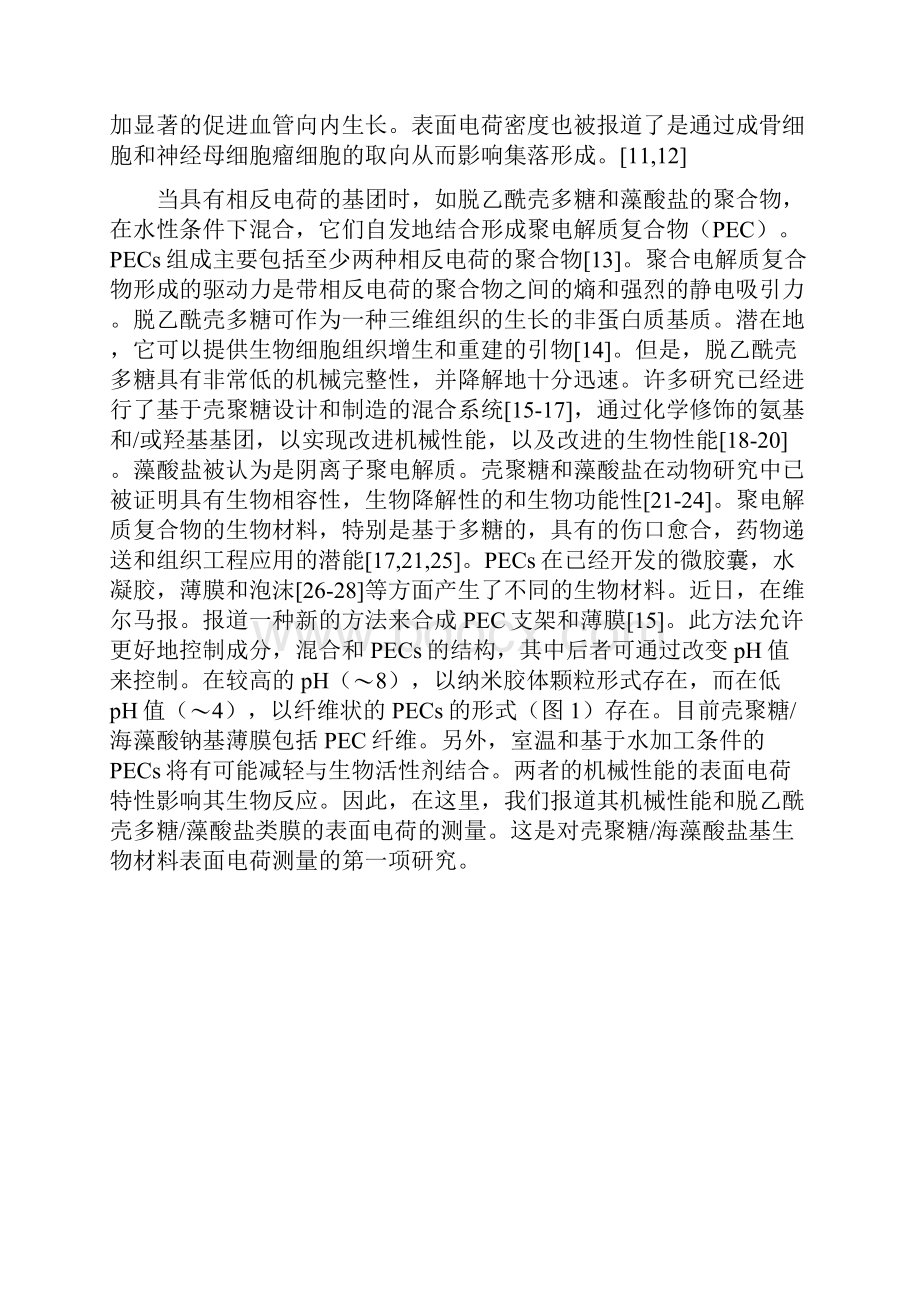 毕业设计翻译.docx_第2页