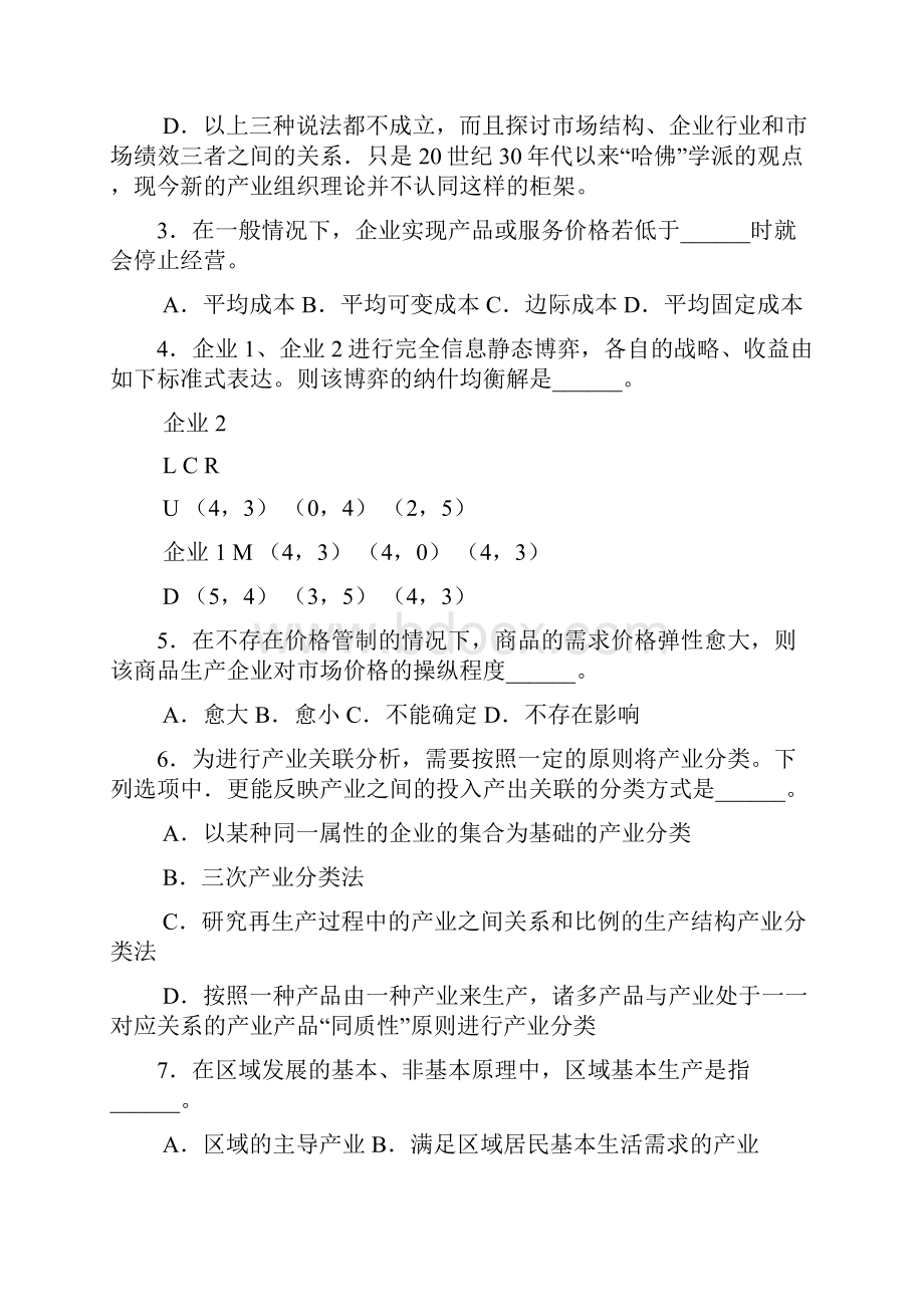 上海市xxxx公务员考试经济管理真题及参考答案doc.docx_第2页