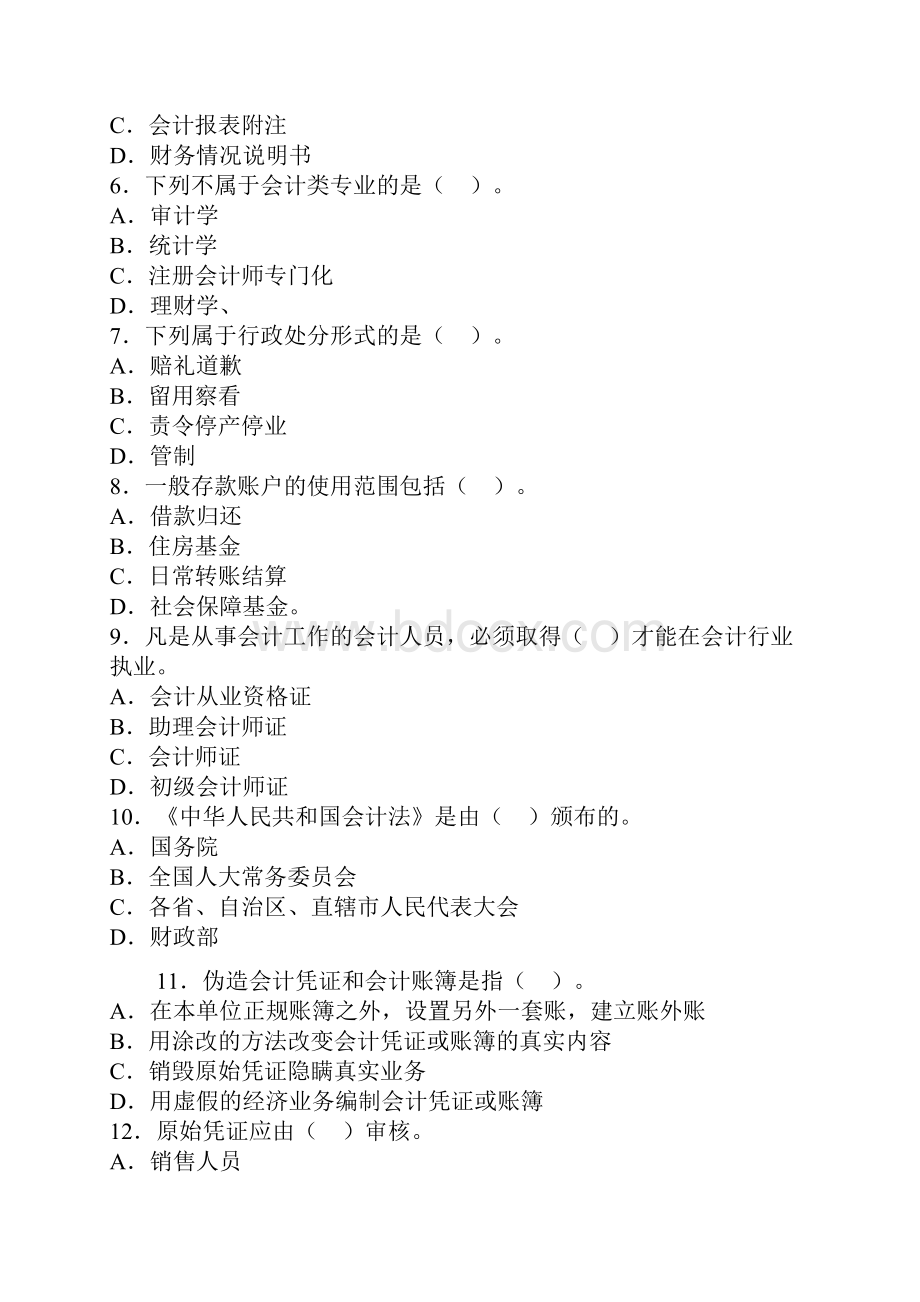 会计从业资格《财经法规》模拟卷2.docx_第2页