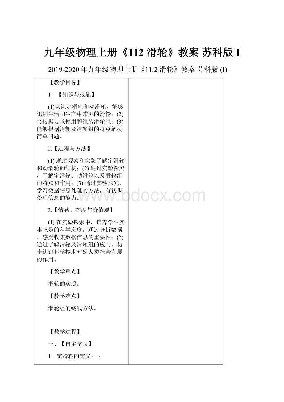 九年级物理上册《112 滑轮》教案 苏科版 I.docx_第1页