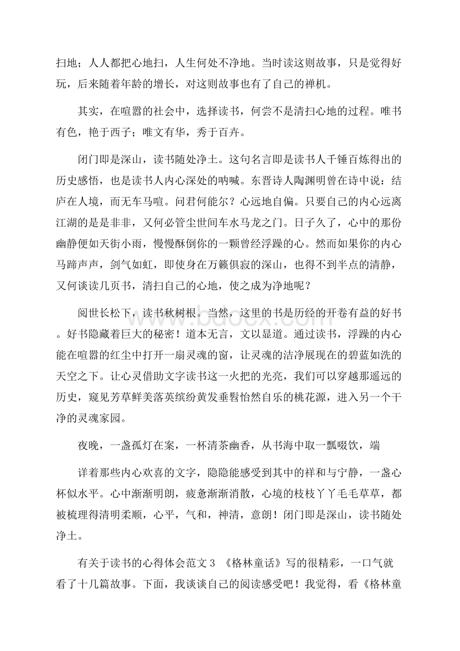 有关于读书的心得体会范文6篇读书心得体会.docx_第3页