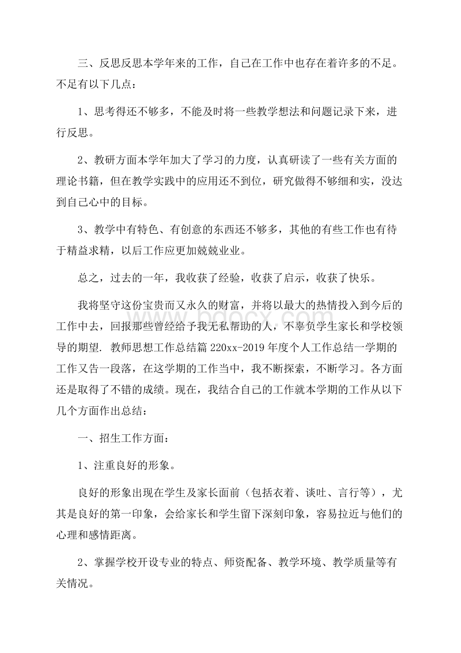 关于教师思想工作总结汇编九篇.docx_第2页