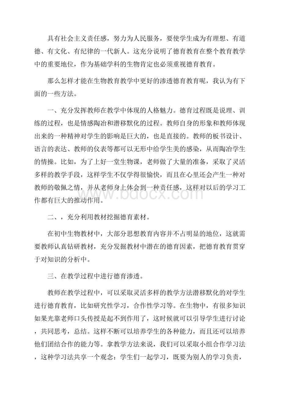 学校教师德育工作总结范文锦集四篇.docx_第2页