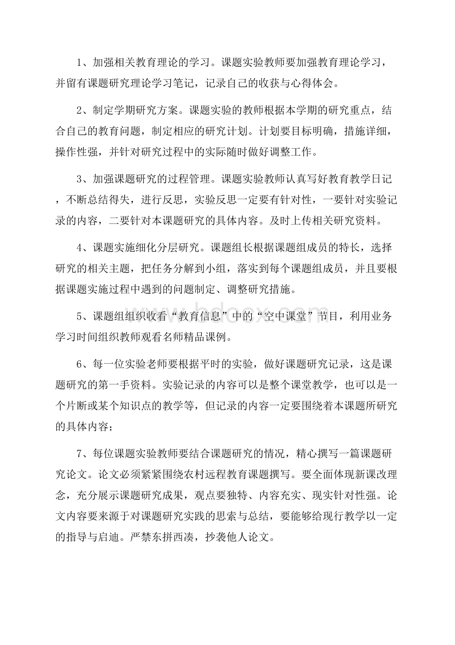 有关学期计划四篇.docx_第2页