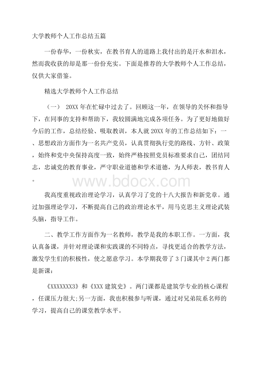 大学教师个人工作总结五篇.docx_第1页