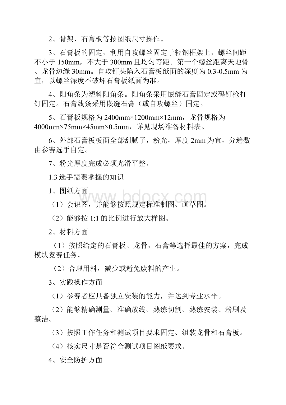 抹灰与隔墙系统项目技术文件.docx_第3页