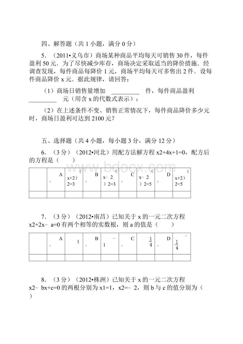 一元二次方程特训.docx_第2页