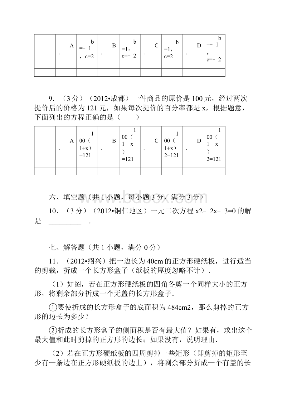 一元二次方程特训.docx_第3页