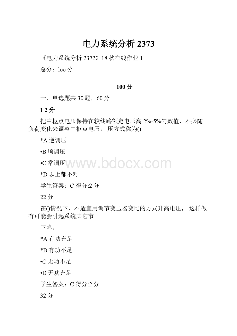 电力系统分析2373.docx_第1页