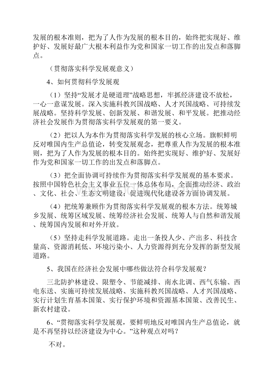 31以人为本科学发展复习提纲.docx_第3页