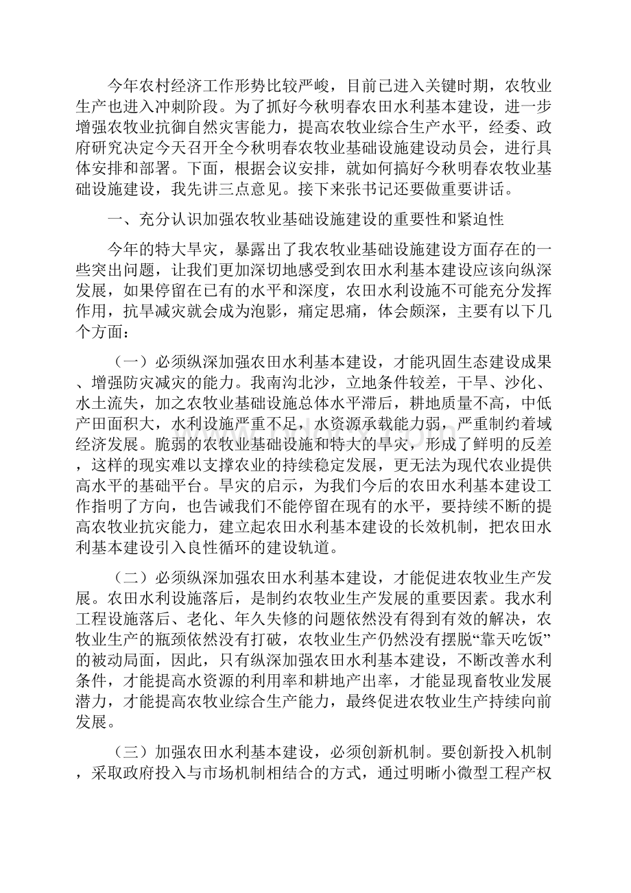 农牧业办公室机构设置与农牧业基础设施建设动员会发言汇编.docx_第2页